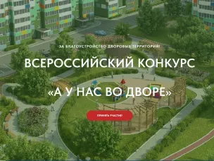 Внимание Конкурс! «А у нас во дворе»